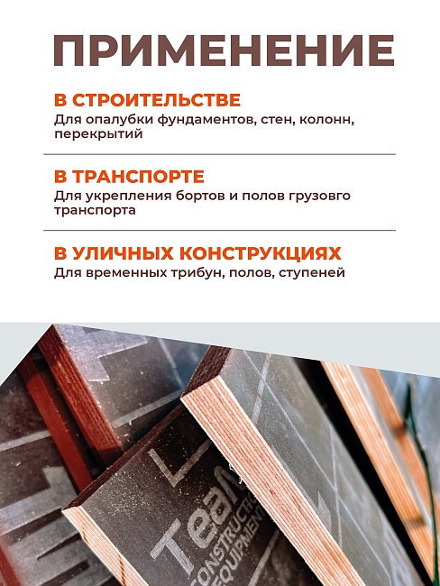 Фанера ламинированная TeaM GRID 2440х1220х21мм, береза, сорт 1/1 фото 4