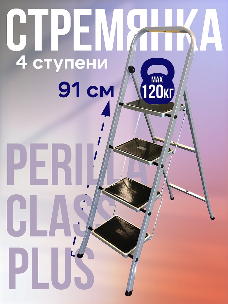Стремянка Perilla CLASS PLUS 4 ступени фото 1