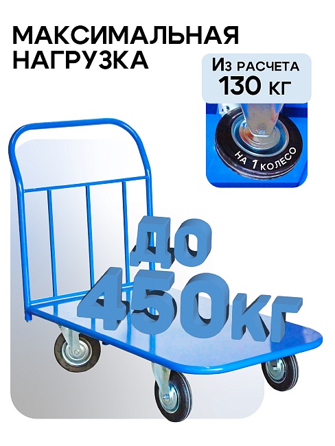 Платформенная тележка Промышленник 1400х800 П-8.14 160 мм фото 3