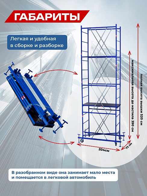 Вышка-тура Пром Ультра 700 усиленная 0.7х1.6 м, высота 5.2 м фото 3
