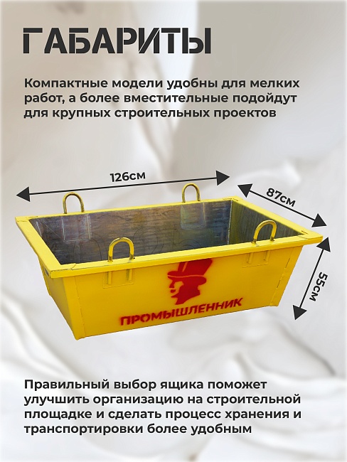 Ящик каменщика  Промышленник ЯК 0,25 м3 (г/п 500 кг) фото 7