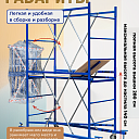 Вышка-тура ВСП Пром 0.7х1.6, 2.8 м фото 2