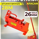 Ручной станок для резки арматуры  Afacan 28M фото 1