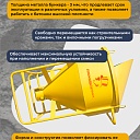 Бадья для бетона Промышленник поворотная БП-1,5 фото 5