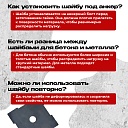 Шайба под анкер Промышленник 100х100 мм упаковка 10 шт. фото 4