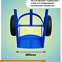 Грузовая тележка двухколесная Промышленник для газового баллона ДБ-1 (пневмо колеса) 250 мм фото 4