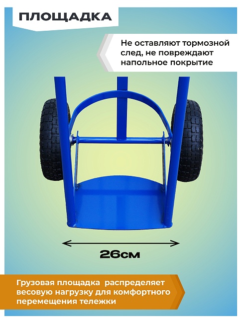 Грузовая тележка двухколесная Промышленник для газового баллона ДБ-1 (пневмо колеса) 250 мм фото 4