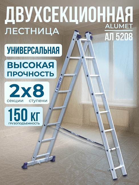 Лестница двухсекционная Alumet Ал 5208 фото 1