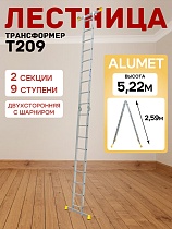 Купить Лестница трансформер T209