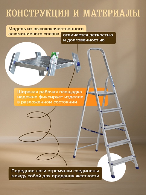Стремянка Alumet  AM 705 фото 5