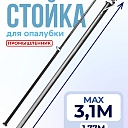 Стойка телескопическая для опалубки  Промышленник 3.1 м фото 1