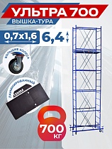 Купить Вышка-тура Пром Ультра 700 усиленная 0.7х1.6 м, высота 6.4 м