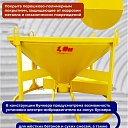 Бадья для бетона  Промышленник БН 1,0 м3 низкая c лотком фото 5