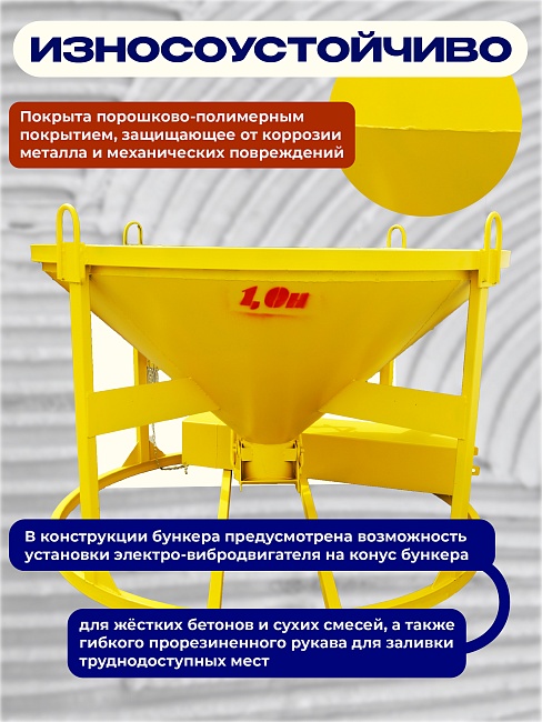 Бадья для бетона  Промышленник БН 1,0 м3 низкая c лотком фото 5