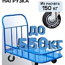 Платформенная тележка Промышленник 1400х800 ПБМ-8.14 200 мм с бортиком фото 3