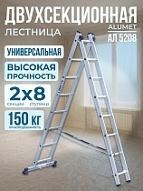 Купить Лестница двухсекционная Ал 5208