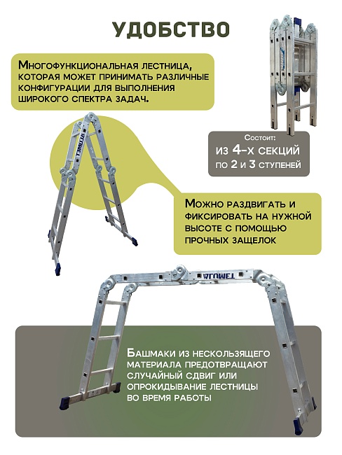 Лестница трансформер Alumet TL4023 фото 3
