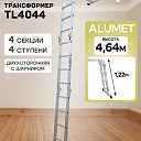 Лестница трансформер Alumet TL4044 фото 1
