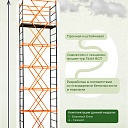 Вышка-тура TeaM ВСП 0.7х1.6, 6.4 м фото 4