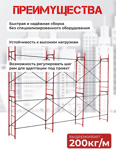 Леса строительные рамные ЛРСП 20 комплект 4x6 м фото 3