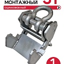 Захват монтажный Промышленник широкий оцинкованный 3,0 т фото 1