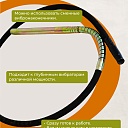 Гибкий вал с вибронаконечником  TeaM 3 м / 51 мм фото 6