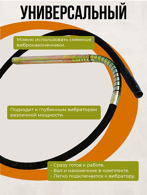 Гибкий вал с вибронаконечником  TeaM 3 м / 51 мм фото 6