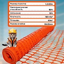 Сетка аварийного ограждения Промышленник OXISS (1,2х50м) фото 2