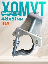 Купить Хомут балочный 48х51 мм