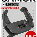 Замок для опалубки Промышленник клиновой упаковка 10 шт. фото 1