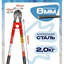 Болторез Afacan 8M фото 2