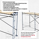 Леса строительные рамные ЛРСП 30 комплект 5x2 м фото 7