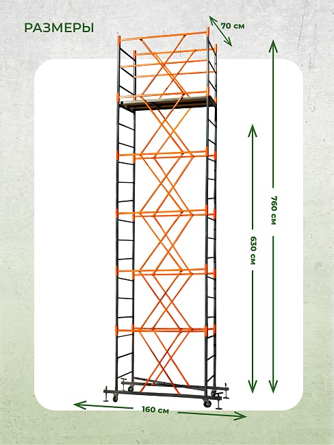 Вышка-тура TeaM ВСП 0.7х1.6, 7.6 м фото 5