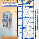 Вышка-тура  Промышленник ВСП Пром 0.7х1.6, 5.2 м фото 2