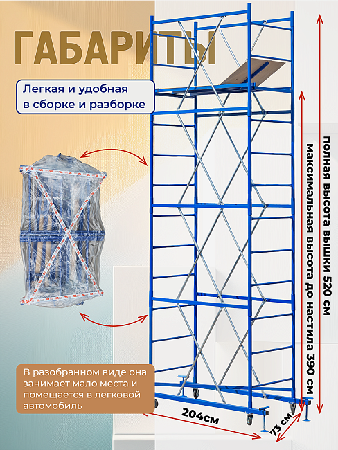 Вышка-тура  Промышленник ВСП Пром 0.7х1.6, 5.2 м фото 2