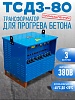 Трансформатор для прогрева бетона ТСДЗ-80/0,38