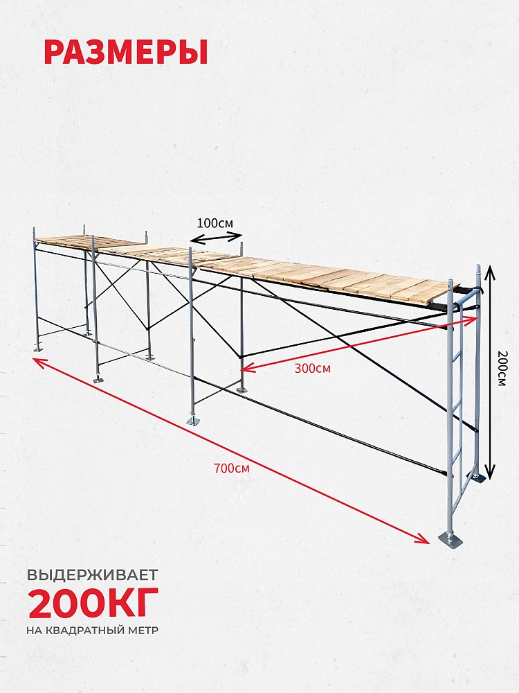 Леса строительные рамные ЛРСП 30 комплект 7x2 м фото 2