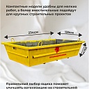 Ящик каменщика  Промышленник ЯК 1м3 (г/п 2250 кг) фото 7