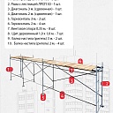 Леса строительные рамные ЛРСП 30 комплект 7x2 м фото 5