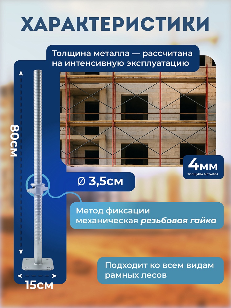 Винтовая опорная пята 0,8 м универсальная комплект 2 шт. фото 2