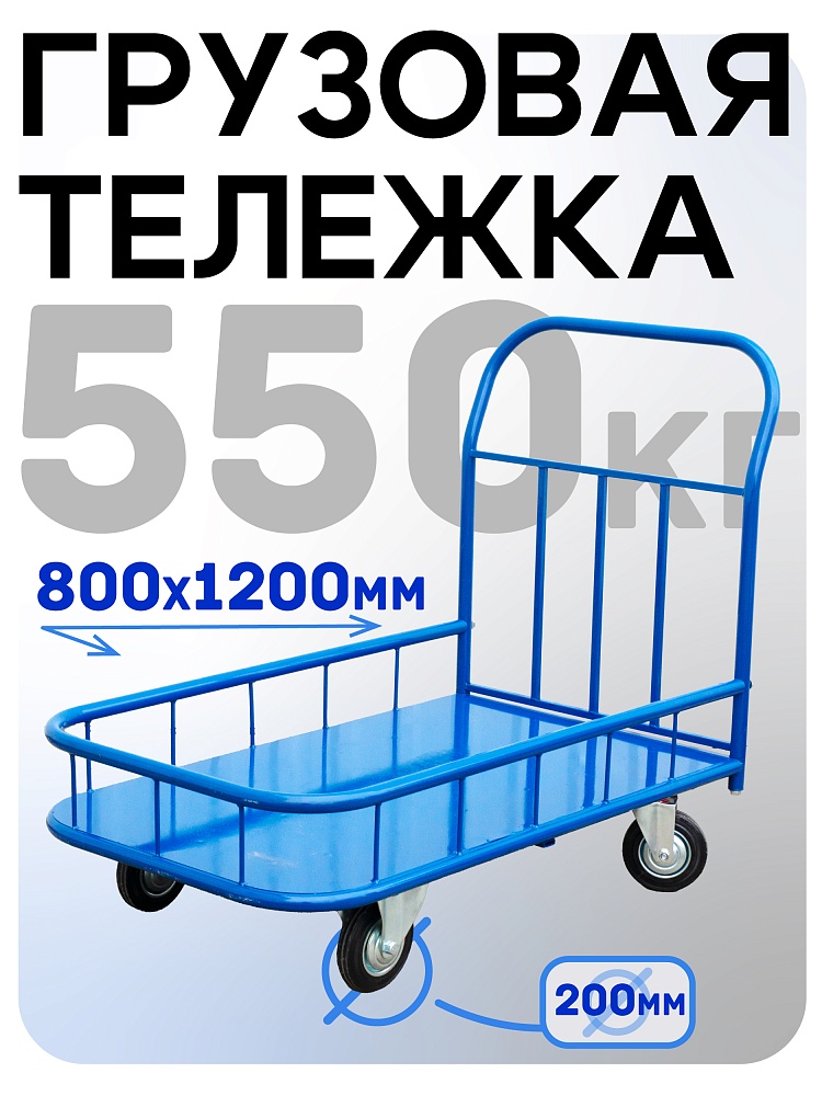 Платформенная тележка Промышленник 1200х800 ПБМ-8.12 200 мм с бортиком фото 1