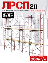 Купить Леса строительные рамные ЛРСП 20 комплект 6x8 м