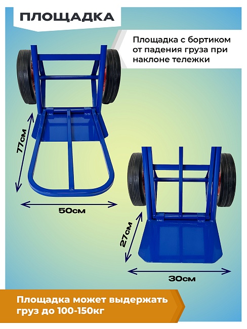 Грузовая тележка двухколесная Промышленник Д-150П с откидной полкой (литые колеса) 250 мм фото 4