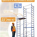 Вышка-тура Промышленник Дачник Профи фото 8