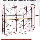 Леса строительные рамные ЛРСП 20 комплект 4x6 м фото 2