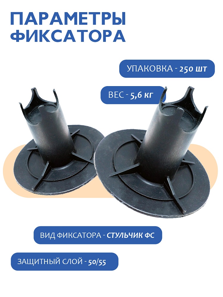 Фиксатор арматуры  Промышленник стульчик под сыпучий грунт с литой опорой ФС 50 250 шт. фото 2