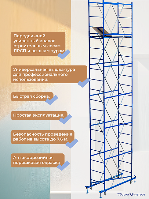 Вышка-тура  Промышленник ВСП Пром 0.7х1.6, 6.4 м фото 7