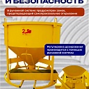 Бадья для бетона  Промышленник БН 2,5м3 низкая с лотком фото 3