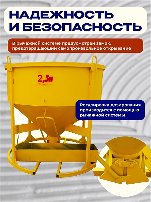 Бадья для бетона  Промышленник БН 2,5м3 низкая с лотком фото 3