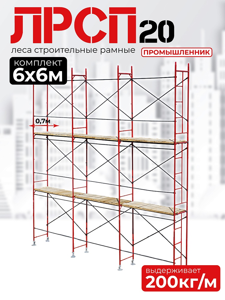 Леса строительные рамные ЛРСП 20 комплект 6x6 м фото 1